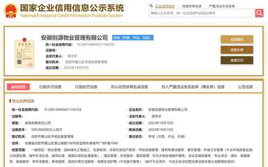 創源智慧參股成立物業管理公司,注冊資本500萬元